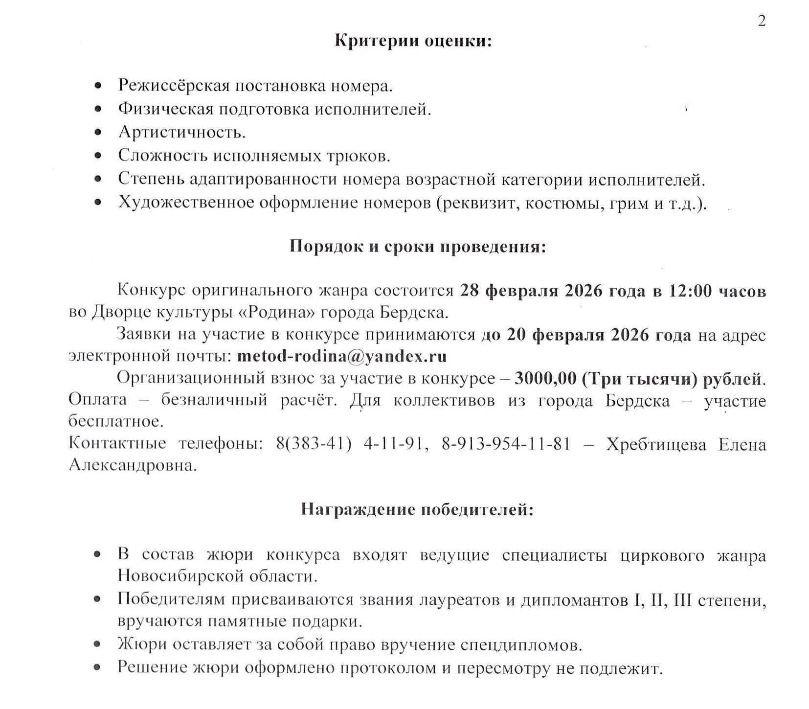 Veselaya Arena Position S.2.jpg